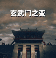 玄武门之变：李世民杀兄逼父的血色登基之路